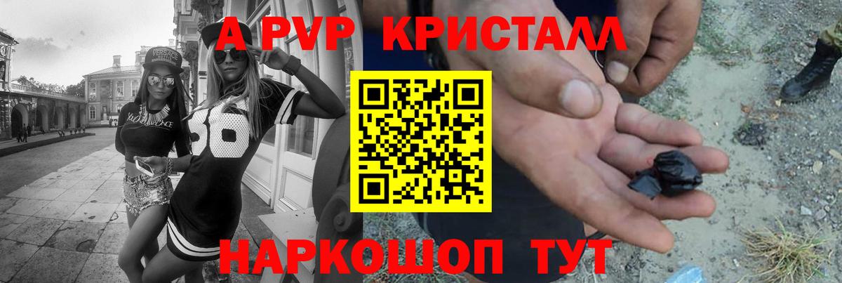 A-PVP  A-PVP крисы CK  Вход с VPN  Феодосия  А ПВП крисы CK 