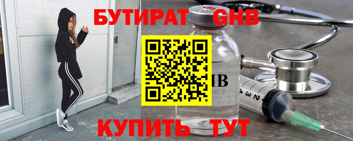 Бутират  БУТИРАТ оксибутират  Вход с VPN  Феодосия 