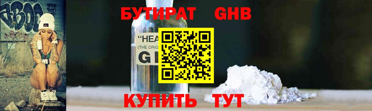 Бутират жидкий экстази Феодосия