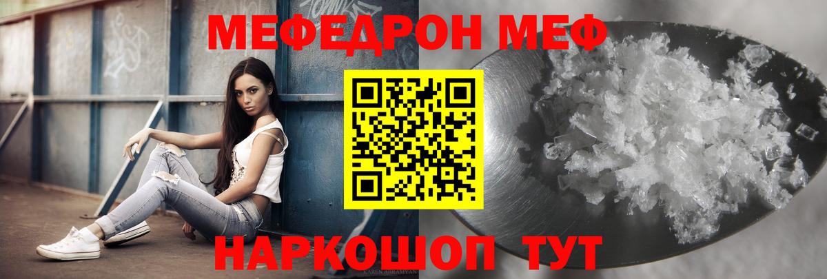 Меф мяу мяу  Феодосия